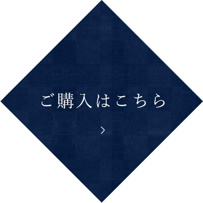 ご購入はこちら